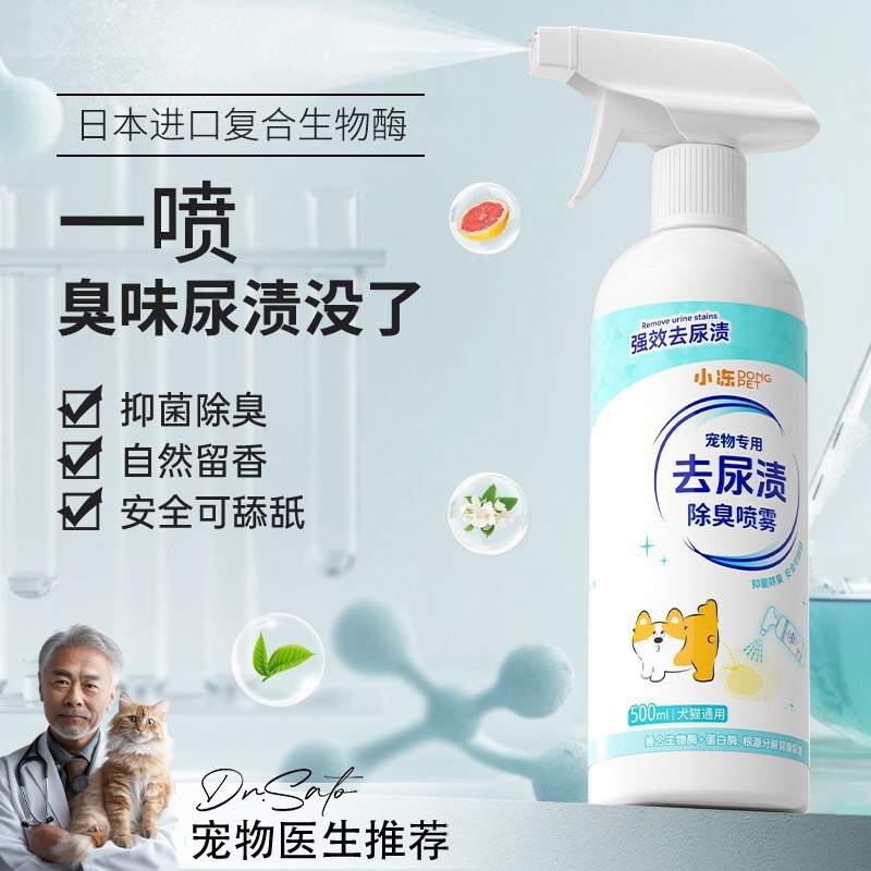 宠物除臭剂生物酶去异味除味剂猫狗室内杀菌消毒去猫尿骚味除臭剂|undefined