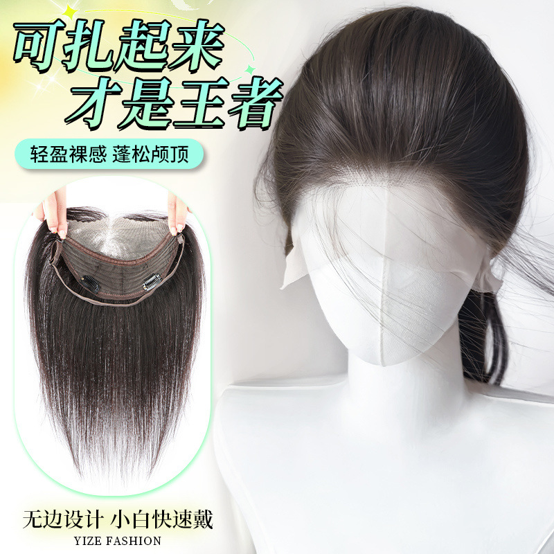蕾丝网不用戴发网假发女片头顶增发量前额真发颅顶蓬松无痕遮白发