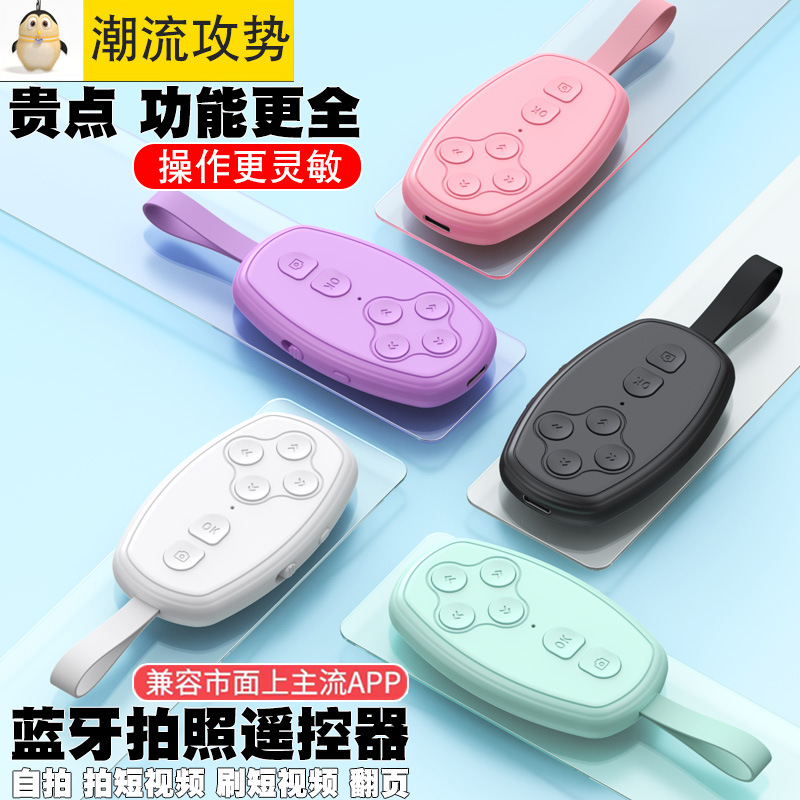 手机蓝牙拍照遥控器通用看短视频多功能自拍杆快手照相小说翻页懒
