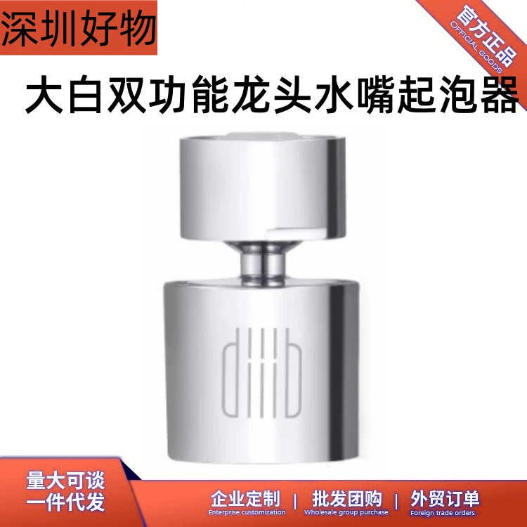 Большой белый двойной функциональный кран водяной рот вспениватель 360 ° Вывеска двойной воды цветочный режим