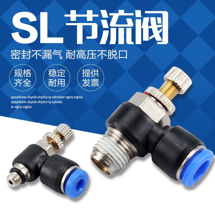 气动气缸调速阀SL8-02可调 节流阀气管接头SL6-M5 SL4-01 SL10-03