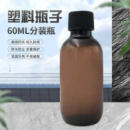 定制60ml毫升PET便携式喷雾瓶塑料挤瓶啫喱分装瓶洗洁精瓶子批发