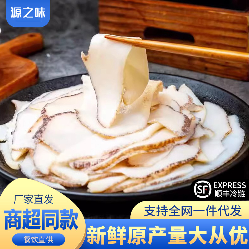 新鲜黄金脆螺片海螺片冷冻鲍螺肉片凉拌凉菜海鲜水产火锅商用批发