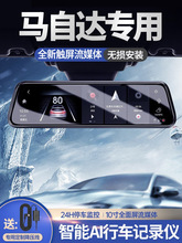 昂克赛拉阿特兹CX-5 cx4cx30流媒体行车记录仪后视镜原厂