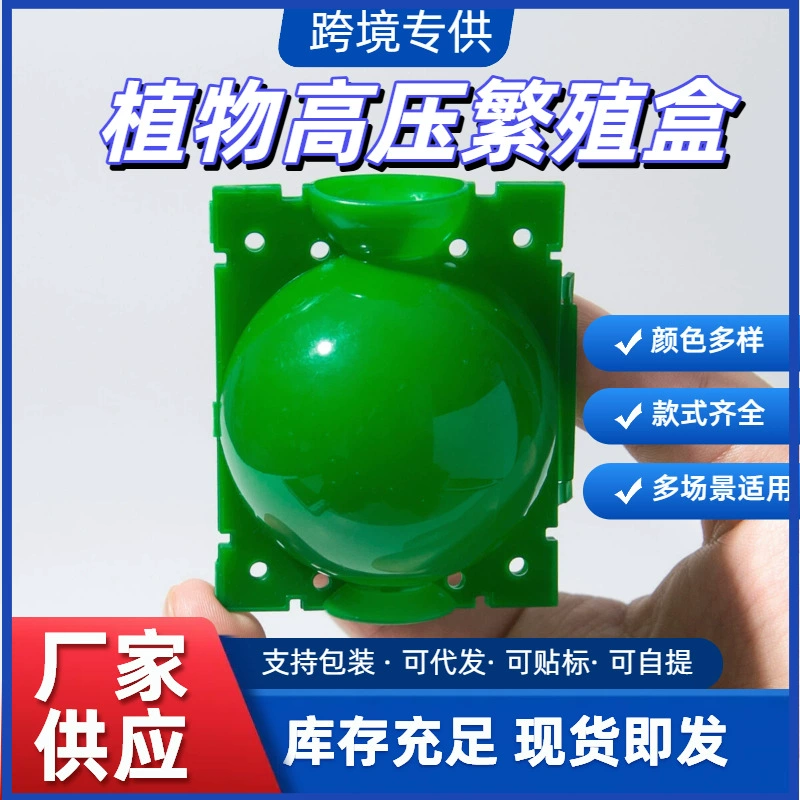 Устройство для укоренения ящика высокого давления для растений Высотная прессовочная коробка для прививки деревьев Устройство для резки под высоким давлением Мяч для укоренения