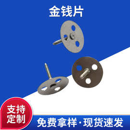 金钱片钉三孔钉沙发拍钉圆头钉铁钉三孔片圆头钉五金窝钉泡钉猛片