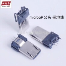 micro 5p usb公头 立插 5p 夹板 加长 公座5针带单边地线 usb公头