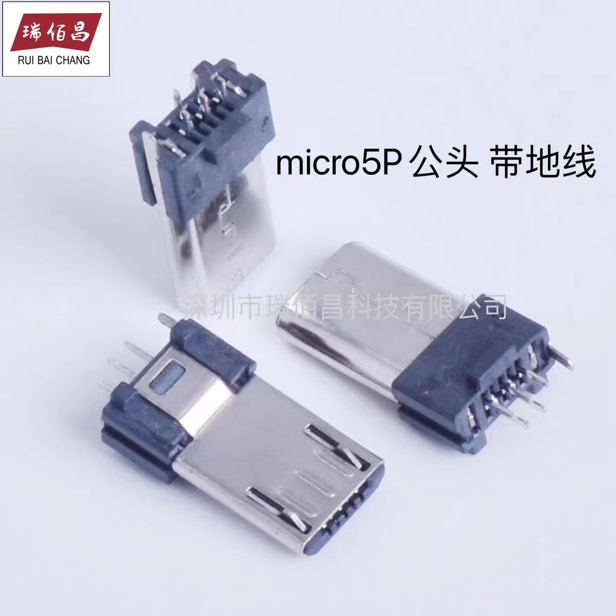 micro 5p usb公头 立插 5p 夹板 加长 公座5针带单边地线 usb公头