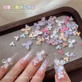 软雕三瓣冰花美甲饰品混装幻彩透色树脂花朵DIY指甲装饰配件批发