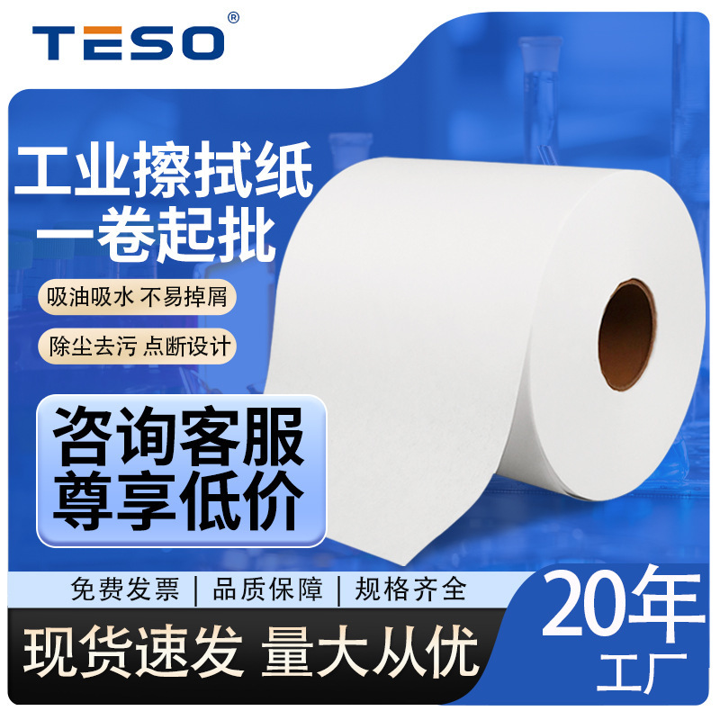 Dust-Free Paper Industrial Products Wholesale Wiping Paper Absorbent Car Decontamination White Oil-Absorbing Large Roll Paper Oil-Absorbing Paper