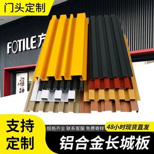 Aluminum Grille Great Wall Panel Aluminum Alloy Corrugated Panel Aluminum Profile Aluminum Panel Wall Decoration Concave and Convex Curtain Wall Door Head Ceiling