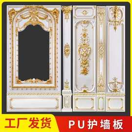 法式pu护墙板免漆板客厅背景墙硬包背景板半墙墙裙欧式别墅装饰板