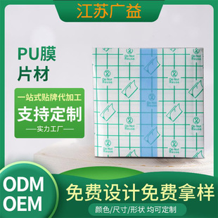 (for Sample Use) Manufacturer Wholesale Pu Film Transparent Waterproof Plaster Film Sanjiu Sanfu Blank Reinforcement Patch Source