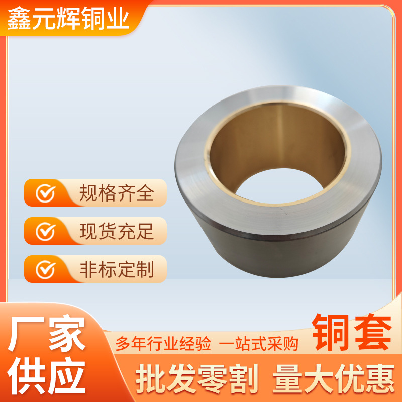 现货黄铜套锡青铜套离心铜套耐磨黄铜衬套H62合金双金属黄铜套