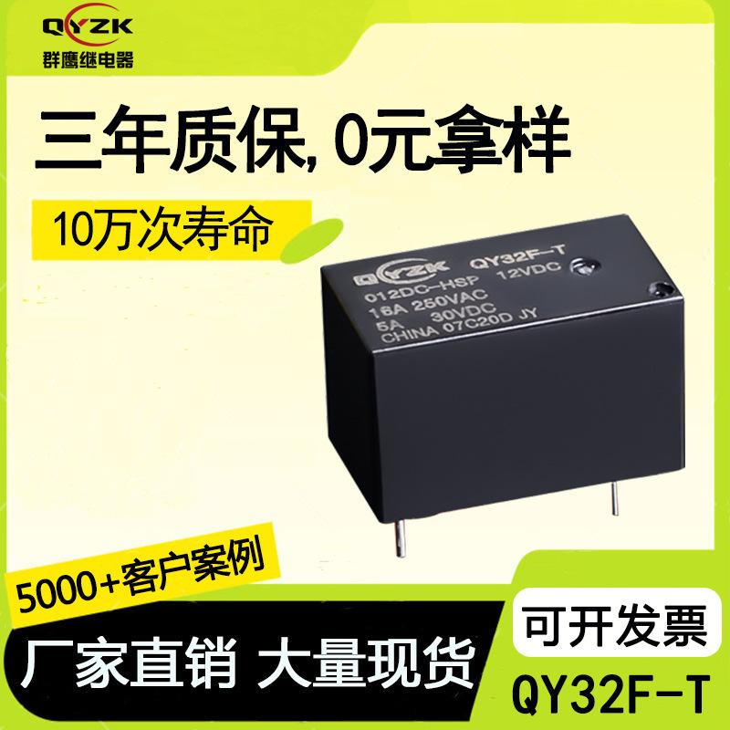 厂家直销32F-T小号继电器12V24V续电器4脚16A250VAC微型继电器厂|undefined