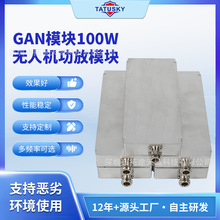 250-1020M/5.8G高频可定 制100W放大器RF射频功放无人机GAN模块