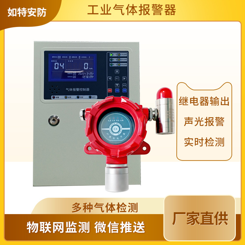 固定式硫化氢检测报警仪H2S气体浓度报警器有毒有害气体报警器