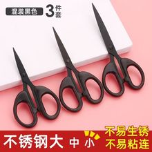 家用不锈钢办公剪黑刃剪刀防锈防粘剪胶纸剪布料窗手工发黑剪刀