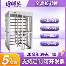 厂家十字全高闸人行通道闸工地实名制不锈钢耐磨防腐单双向旋转闸