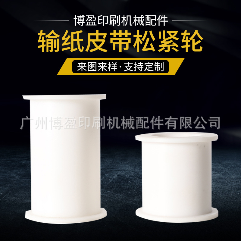 全自动模切机输纸部松紧轮 张紧轮 财顺世恒旭恒德钢长盈文洪日高