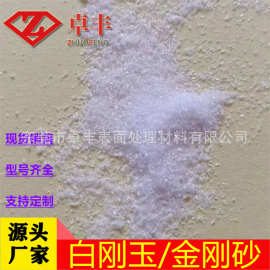 现货供应60目石英砂金属工件表面喷砂处理专用80氧化铝白刚玉