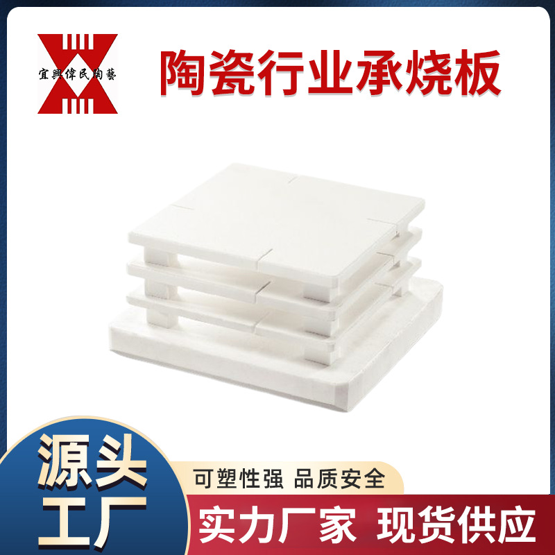 高温承烧板用途 陶瓷行业承烧板