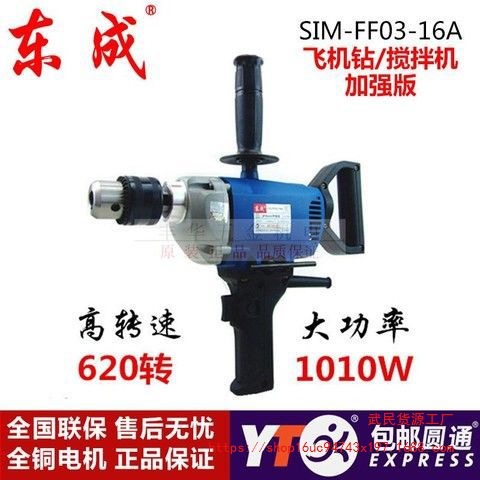 飞机钻工业大功率电钻手枪钻腻子粉搅拌打灰机东城电动工具