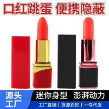 口红跳蛋g点刺激女用情趣振动棒磁吸充电迷你强震自慰情趣性用品
