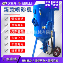 除锈喷砂机气动无尘水喷砂机喷砂罐汽车翻新钢结构干湿两用打砂机