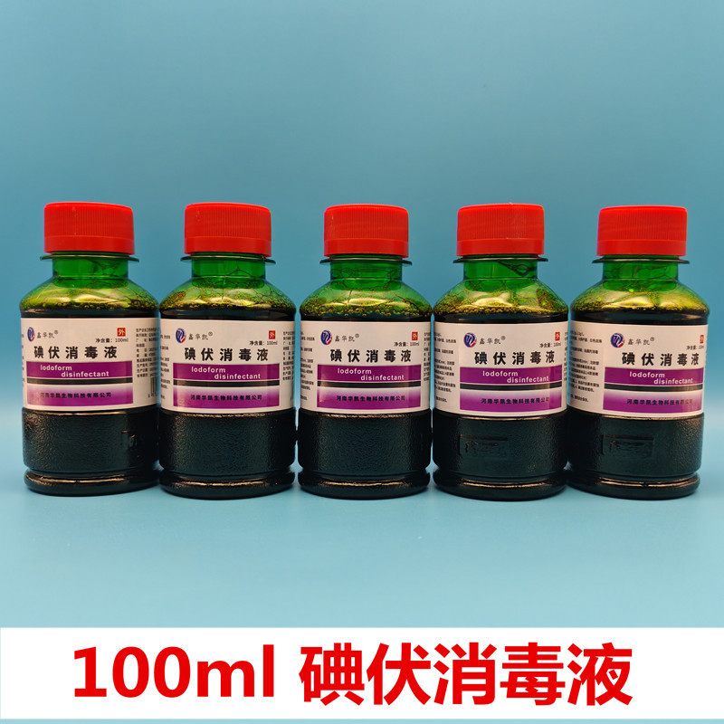Xinhua Kai Medical Iodophor Disinfectant 100ml Skin Wound Disinfection Vial Iodophor Disinfectant