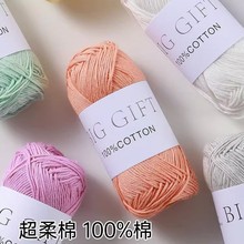 BIGGIFT超柔棉针织全棉纱线宝宝专用线手工编织钩针毛衣手编线
