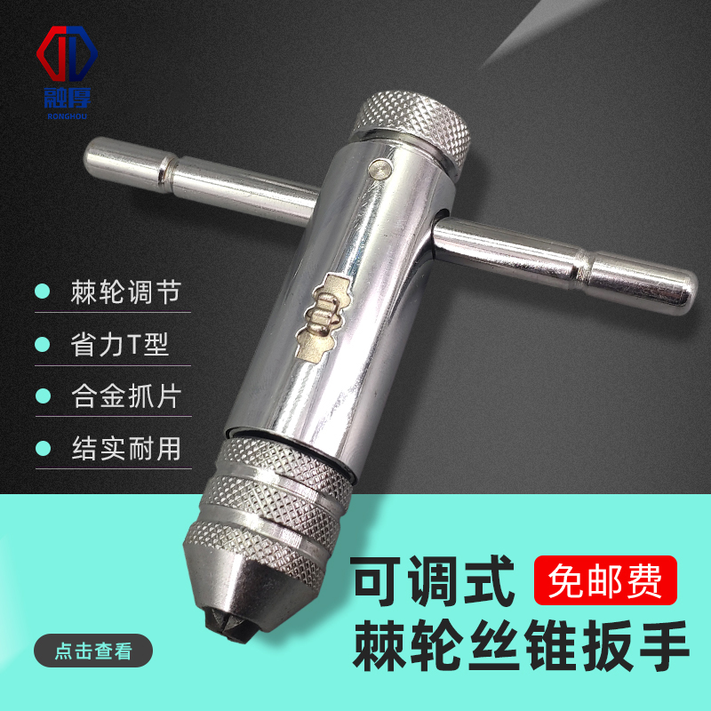 可调式棘轮丝锥扳手 绞手丝攻扳手T型加长杆攻丝工具手动板手攻牙