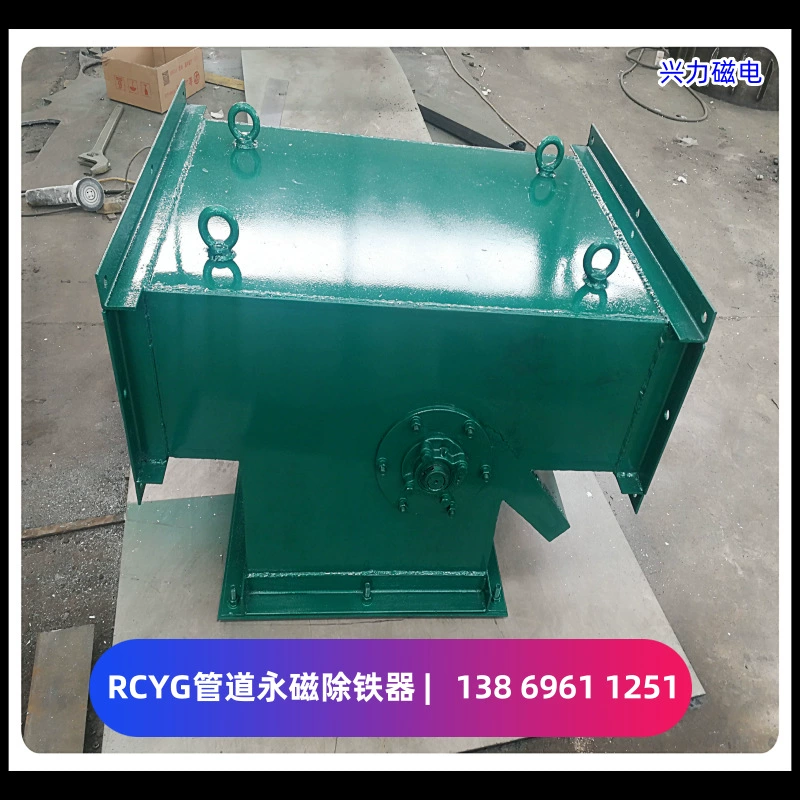 RCYG трубопровод постоянный магнитный самосвал для удаления железа цементный завод магнитная пластина целлюлозного магнитного поля разумная автоматическая машина для выгрузки железа