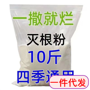 Tree killing powder Root rotten agent Root killing powder Strong root rotten powder particles Miscellaneous bamboo weeds Miscellaneous wood shrubs Root rotten powder Sweep light