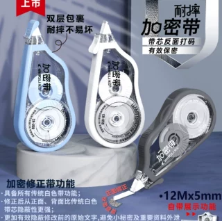 长立U59加密带双层包裹耐摔修正带 12M涂改带考试改正带 学生文具