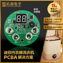迷你洗衣机PCBA方案开发充电便携式洗衣机pcba电路板控制板主板