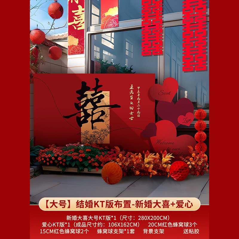 氛围装饰网kt板布置红拍照场景婚庆中式婚礼大气豪华感背景墙订婚|undefined
