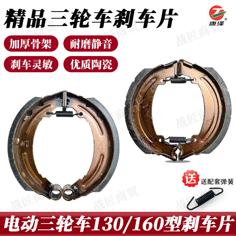 Tangze tricycle brake block original matching electric tricycle accessories 130160 brake pad copper base