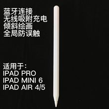 新款磁吸蓝牙充电适用苹果apple pencil电容笔ipad专用二代触控笔