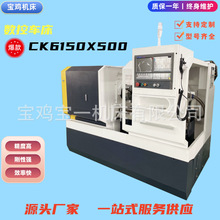 数控车床CK6150X500宝鸡SK50P卧式数控机床三挡6150数控车床