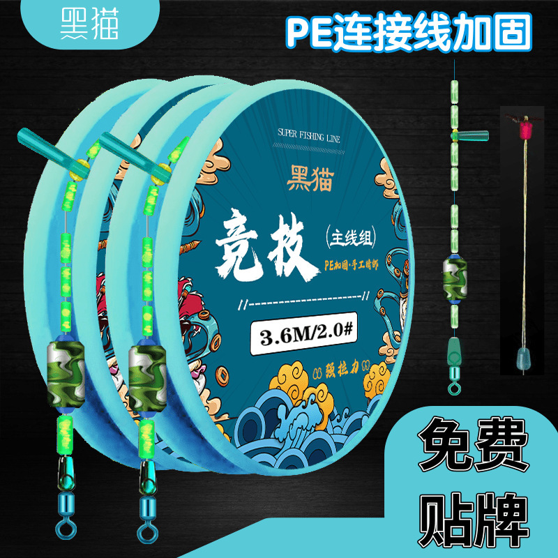 Factory direct PE reinforcement line Group competitive black pit finished main line Group manual fine binding main line fishing gear small accessories batch