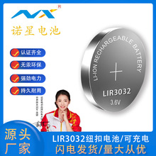 诺星LIR3032扣式锂离子电池3.6V可充电纽扣电池蓝牙耳机高容量