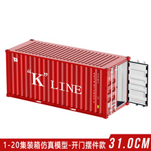 1:20仿真集装箱模型摆件玩具车收纳工厂批发logo航运货代商务礼品