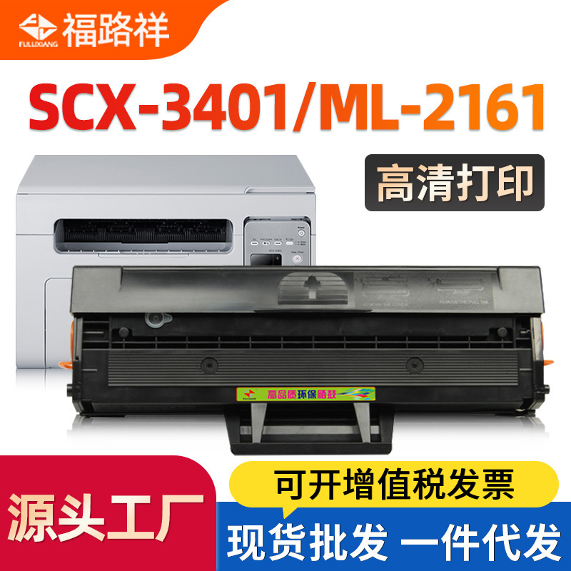 Suitable for Samsung Scx3401 Toner Cartridge D101S Powder Cartridge Ml2161 2165 2160 2166 Ink Cartridge Scx3400