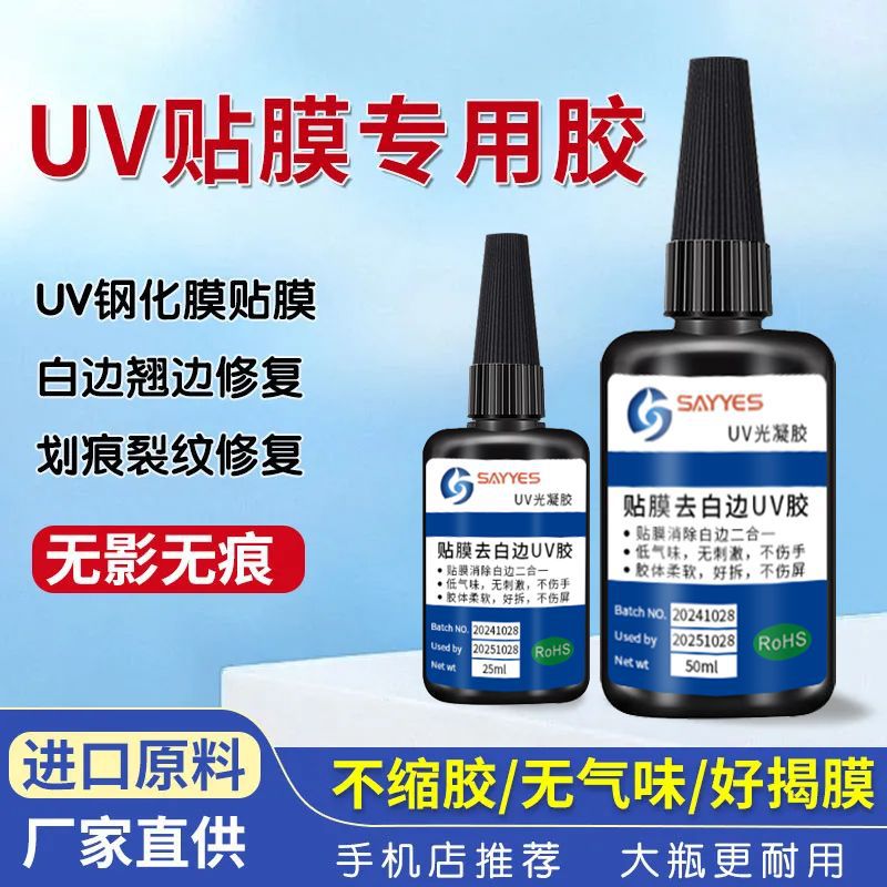 Curved Screen Mobile Phone Uv Glue Tempered Film Special Jelly White Edge Warped Screen Scratch Repair Liquid