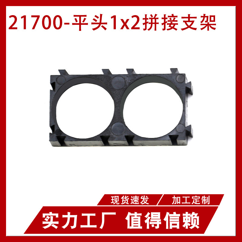 厂家直销21700锂电池平头支架1X2联V0防火材质多种款式规格