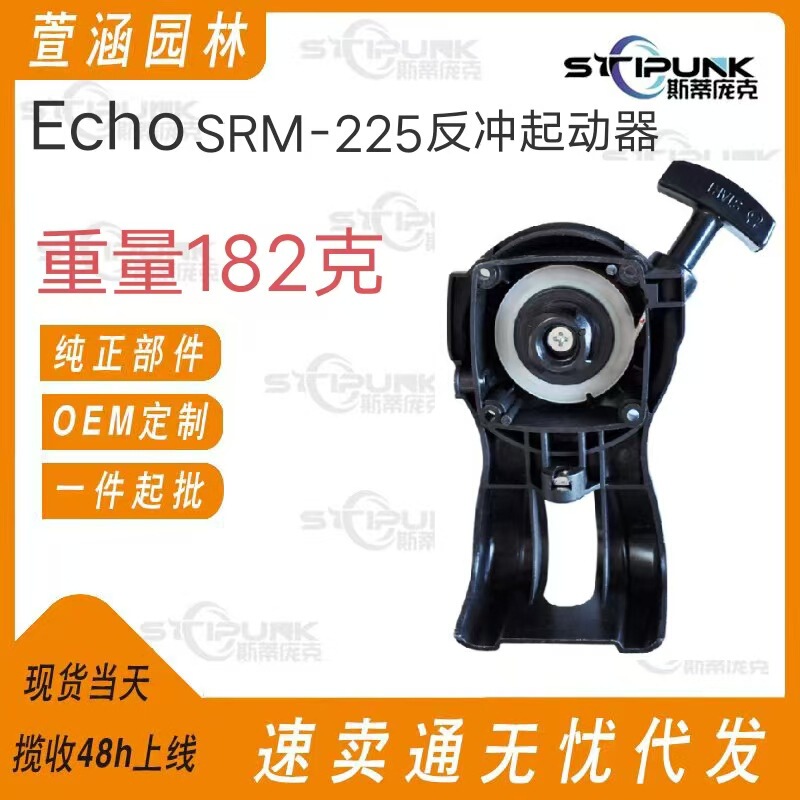 Echo SRM-225対応のハンドルA051001312は225SB SHC-225Sバックスターターと互換性があります。|undefined