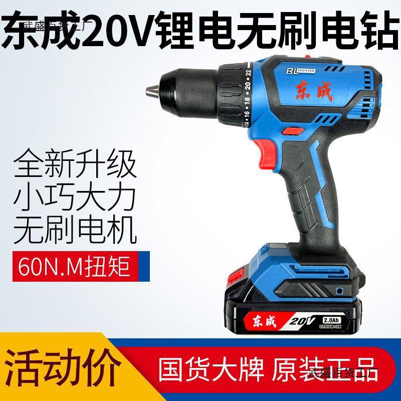 东成20V充电式无刷手电钻DCJZ2050锂电钻大功率电动螺丝刀起子机
