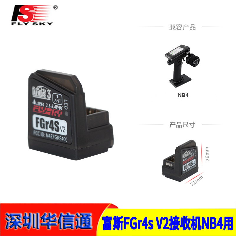 富斯FLYSKY FGR4S v2 4通道内置天线双向接收机适用NB4车船遥控器