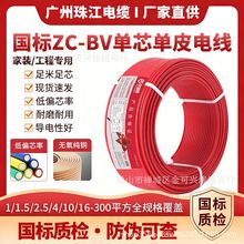 ����ZC-BV�����齭늾� ���b1.5/2.5/4/6/10/16ƽ�~о��ȼ��|��